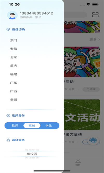 和教育全国版app  v3.1.5图2