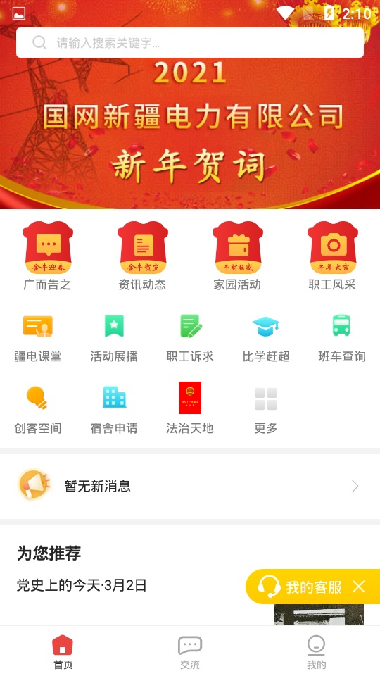 疆电家园免费版  v1.0.34图2