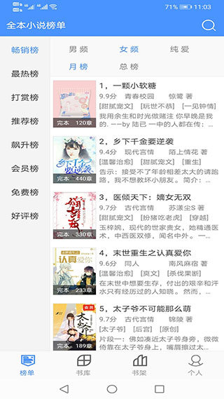 ​全本小说app  v2.04图2