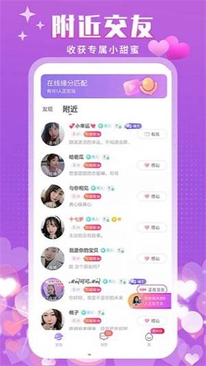 附近陌泡聊天app  v1.0图3