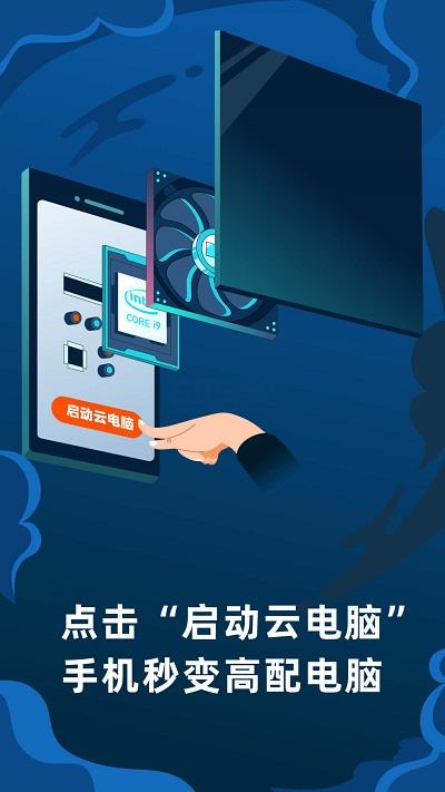 顺网云电脑app  v1.7.5图1