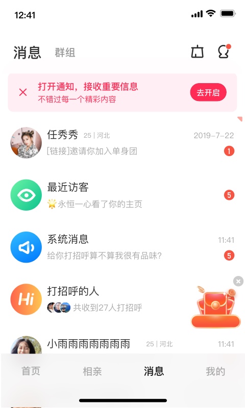 同城甜爱最新版本下载  v1.20图1