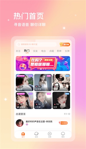芒果语音交友免费版下载安装  v1.0图1