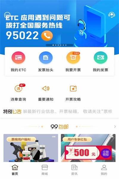 高速公路票根app官方下载  v1.7.3图2