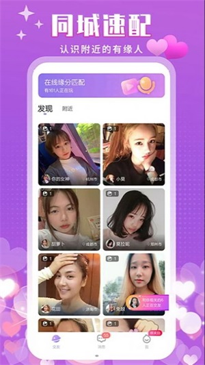 附近陌泡聊天app  v1.0图2