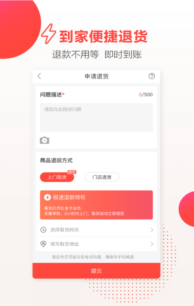 天虹供应商b2b下载app  v4.3.6图1