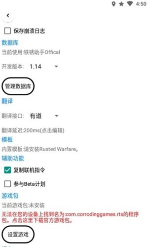 铁锈助手官方  v1.1.2.1图3