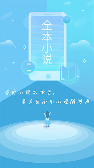 ​全本小说app