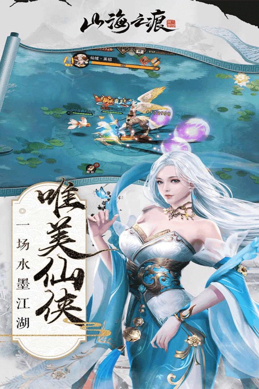 山海之痕无限血蛋  v1.0.2图2