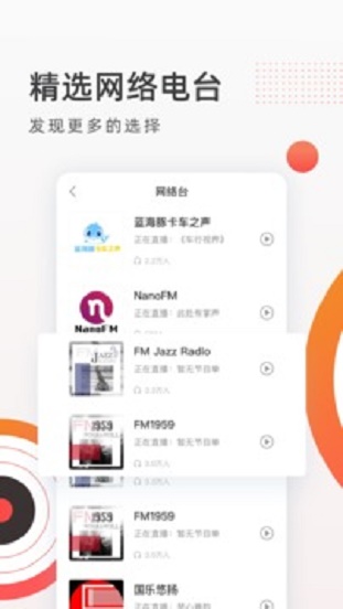 FM收音机广播app  v2.1.9图4