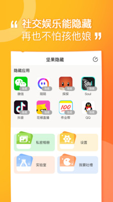 坚果隐藏相册免费下载安装官网  v1.4.4图2