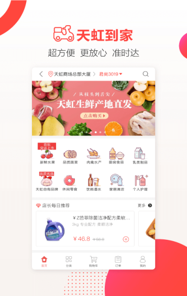 天虹供应商b2b下载app