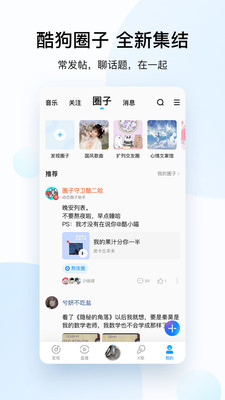 酷狗音乐下载安装安卓版免费听歌  v10.2.0图3