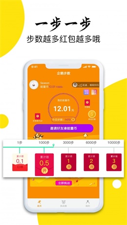 企鹅步数  v3.0.3图1