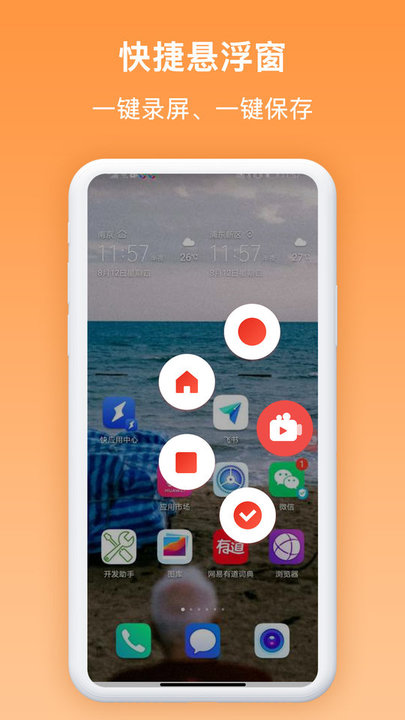 录屏屏幕录制安卓版  v1.0.3图1