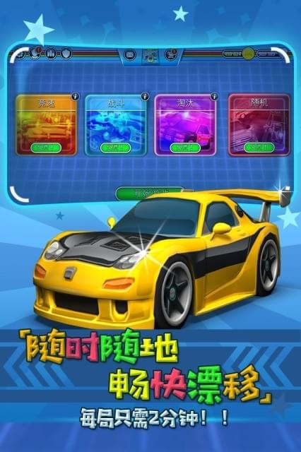 迷你飙车王最新版本下载  v1.0.0图3