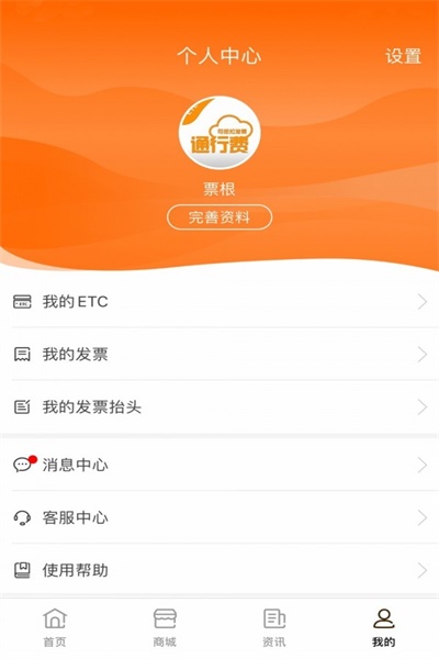 票根app能否在电脑上下载到手机上  v1.7.3图3