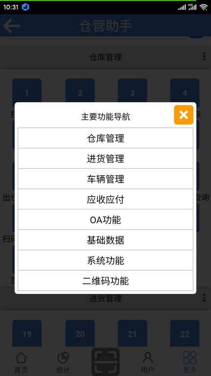 仓管助手下载官网安装  v1.0图1