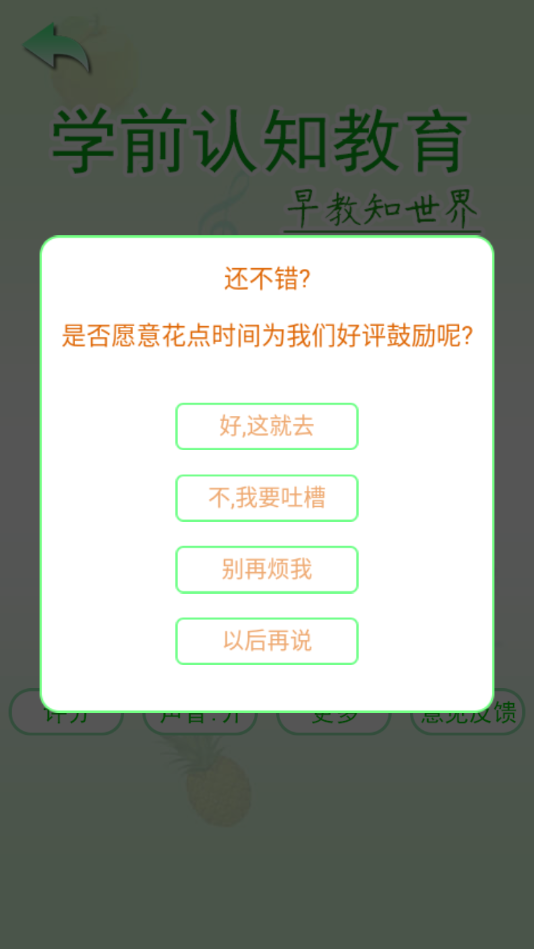 学前认知教育2024  v1.0图3