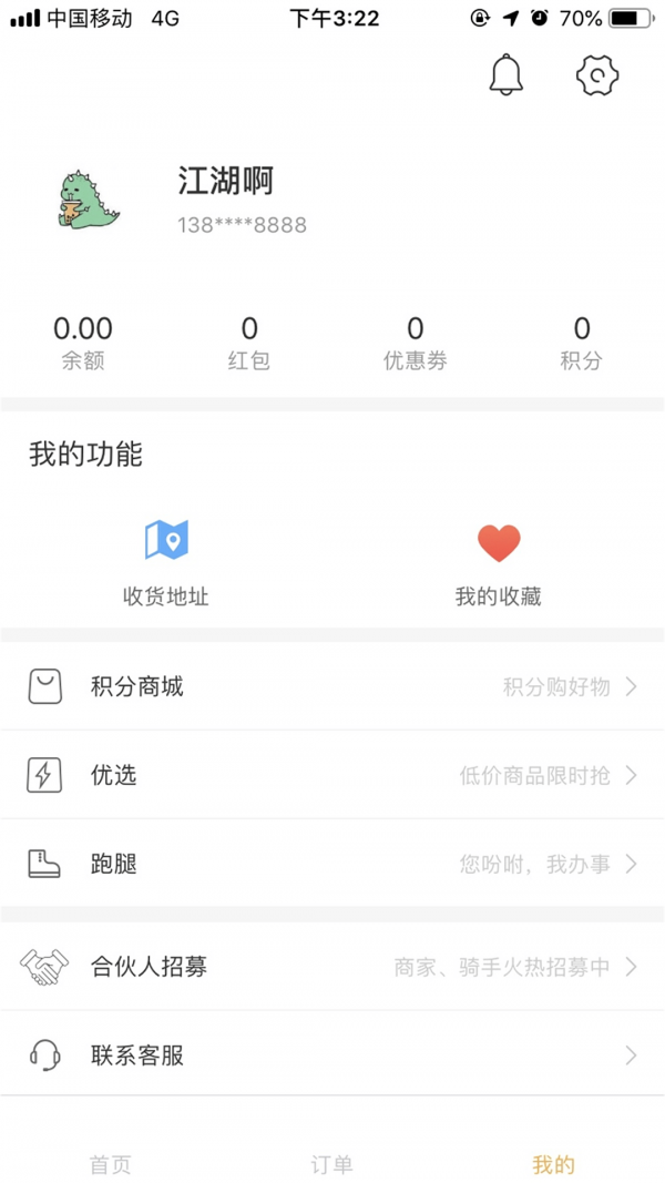 壹达外卖app下载官网苹果版安装  v6.0图2