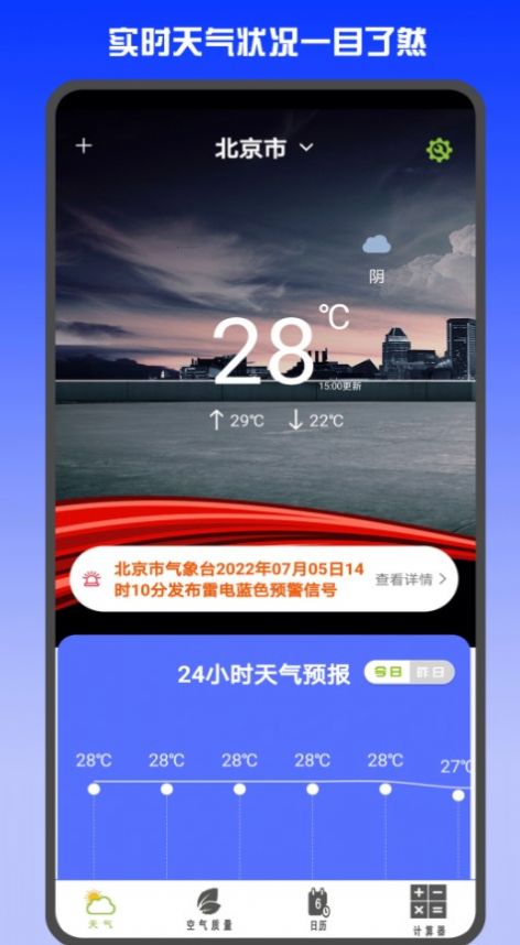 准时天气预报手机版下载安装免费最新版苹果  v3.0.6图2