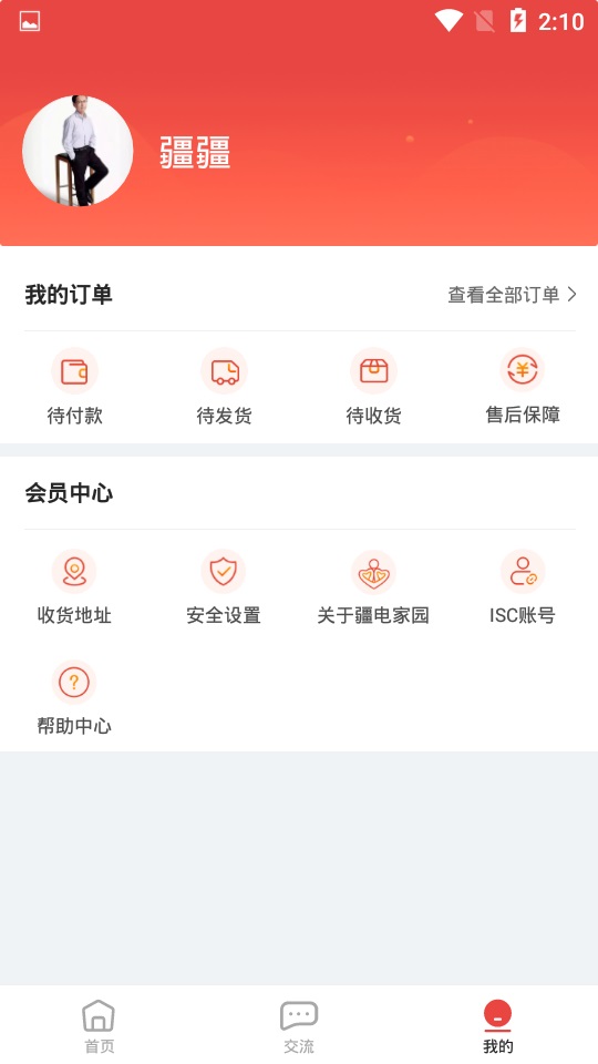 疆电家园app下载苹果版  v1.0.34图1