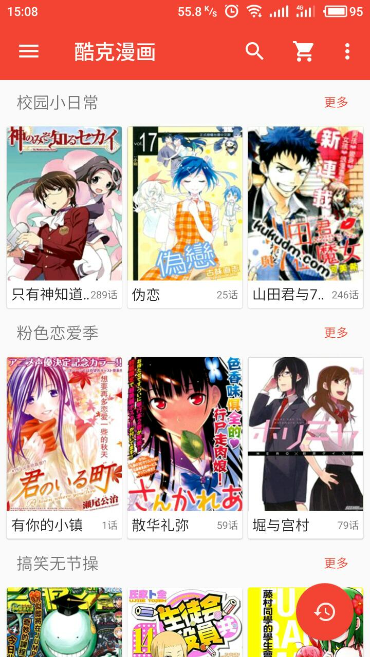 酷克漫画免费版2024版  v1.0.9.6图2