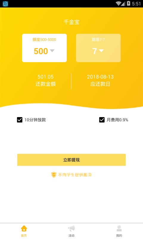 千金宝app