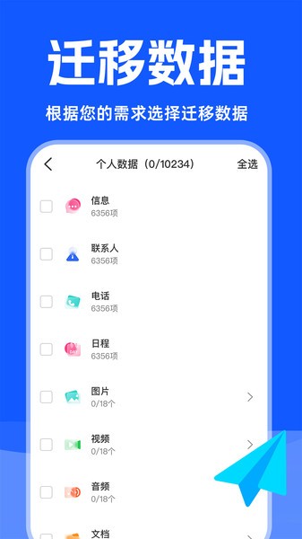 换机数据迁移助手  v1.0.0图3