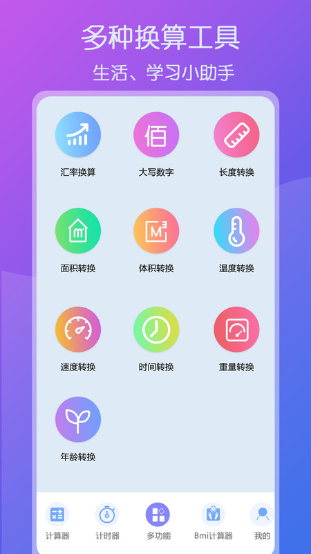 超全能计算器安卓版下载苹果版  v1.1图1