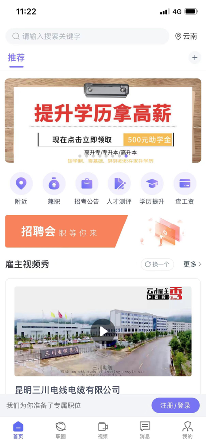 云南招聘网最新版官网  v1.0.0图3