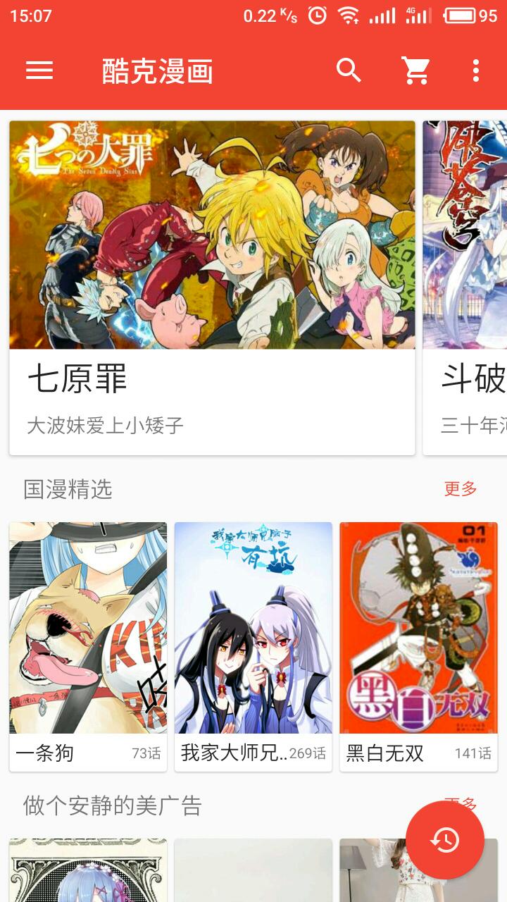 酷克漫画免费版2024版  v1.0.9.6图3