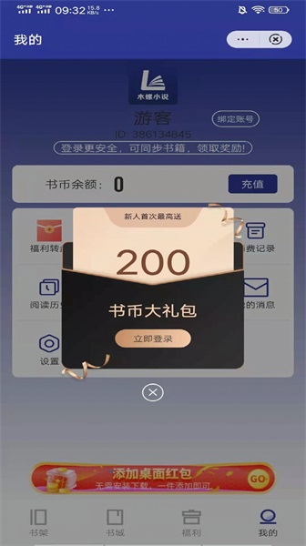 木螺小说免费版全文阅读  v1.0图1