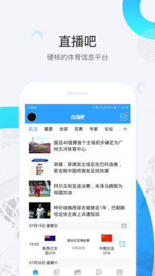 直播吧app  v5.5.5图3