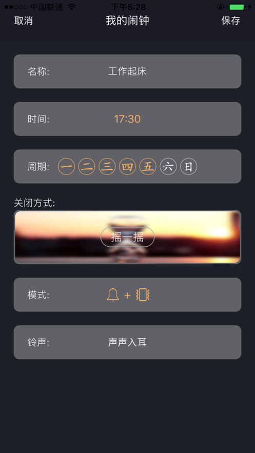 必起闹钟最新版下载  v1.0图2