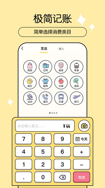 记账多多  v1.0.6图1