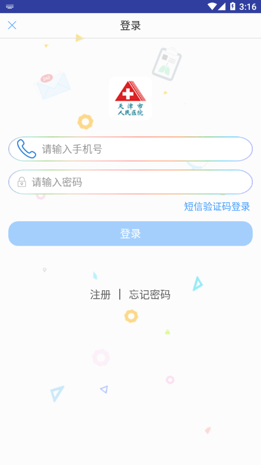 天津市人民医院下载  v1.1.5图2