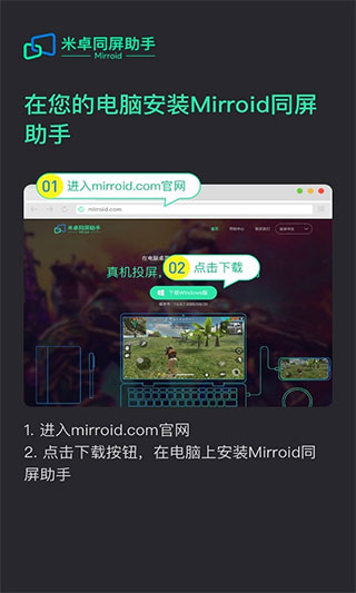 米卓同屏助手免费版下载  v1.12.14图3