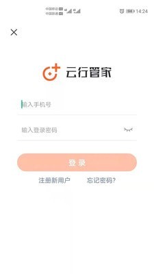 云行管家手机版下载安装最新版本  v1.0.0图1