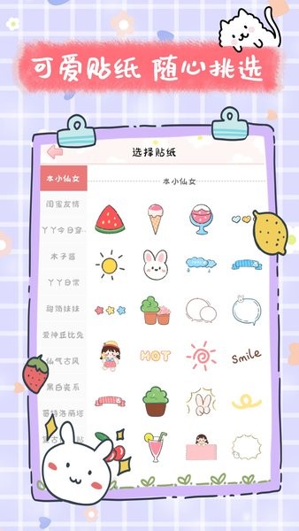 手账多多贴纸  v1.2图2