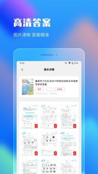 作业答案搜索大全免费版下载安卓手机  v1.1.5图3