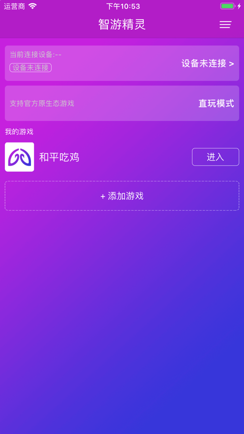 智游精灵app官方下载苹果手机  v1.0.0图1