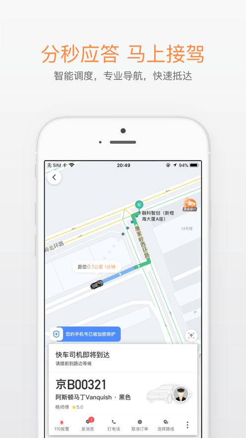 滴滴打车软件下载官网到手机  v6.1.8图1