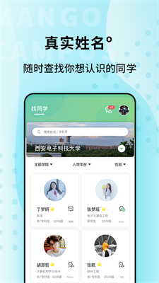 青芒校园2024  v1.4.8图1