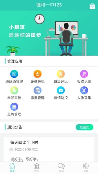 小跟班管理  v1.3.7图1