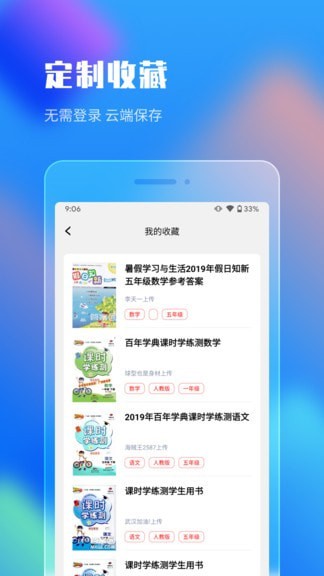 作业答案搜索大全手机版下载安卓免费版  v1.1.5图2