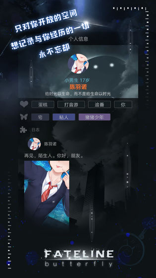 命运线手机版  v1.0.0图3