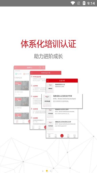 海康威视云课堂  v3.8.98173图2