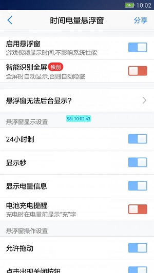 悬浮窗大师下载安卓版  v6.6图3