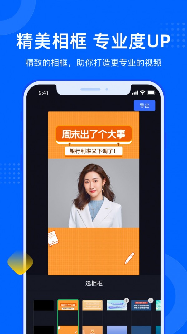 集客跟拍助手  v1.0.1图3